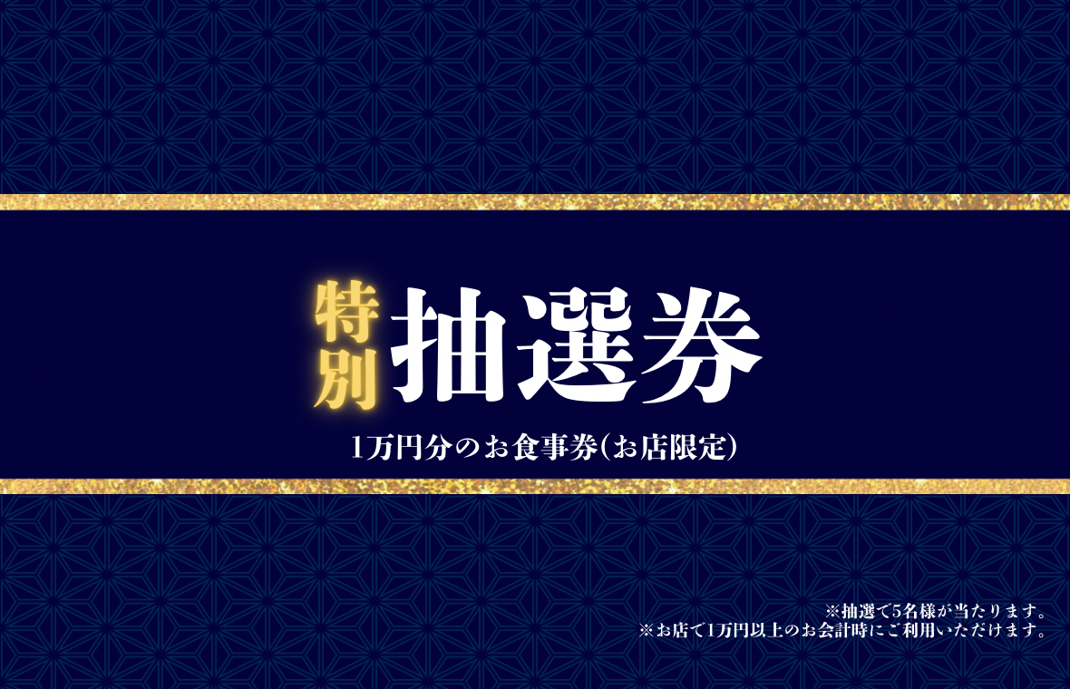抽選券 カルーセル