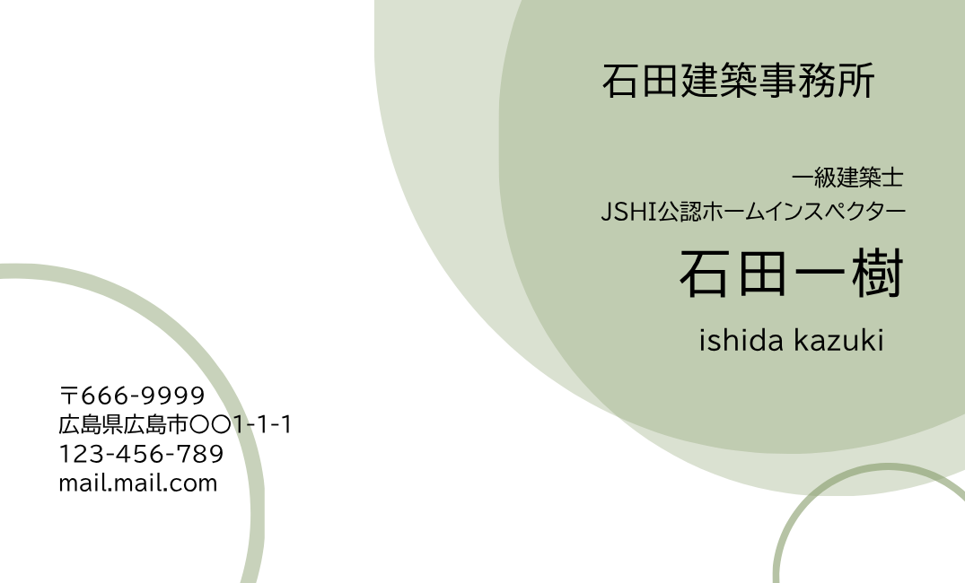 石田建設 名刺①